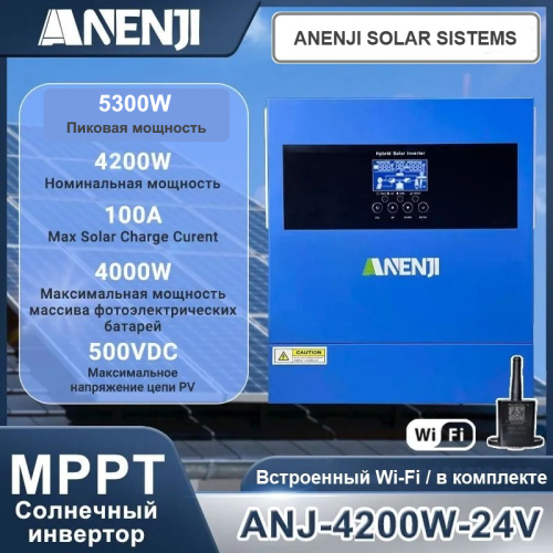 Инвертор (ИБП) ANENJI 4000 Вт 24 В  Wi-Fi