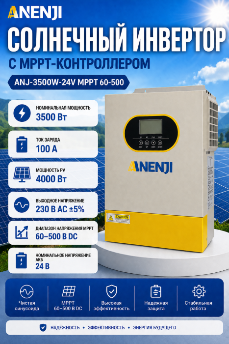 Инвертор (ИБП) ANENJI 3500W 24V  Wi-FI