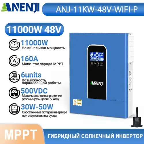 Инвертор (ИБП) ANENJI ANJ-11KW-48V-WiFi-P