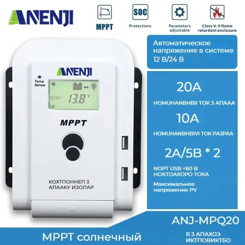 ANENJI MPPT Солнечный контроллер заряда ANJ-MPQ20