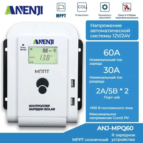 ANENJI MPPT Солнечный контроллер ANJ-MPQ60