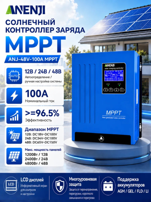 ANENJI MPPT Солнечный контроллер 100A 48V
