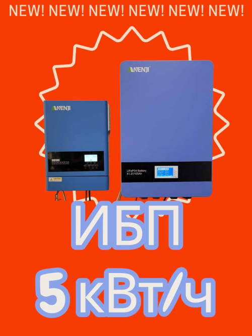 Источник бесперебойного питания ANENJI  5 кВт/ч