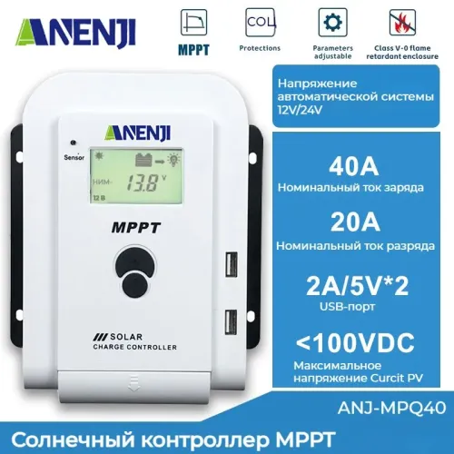 ANENJI MPPT Солнечный контроллер заряда ANJ-MPQ40