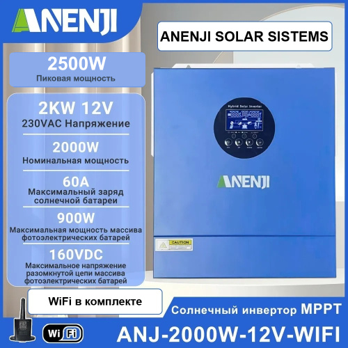 Инвертор (ИБП) ANENJI 2000W 12V  Wi-FI